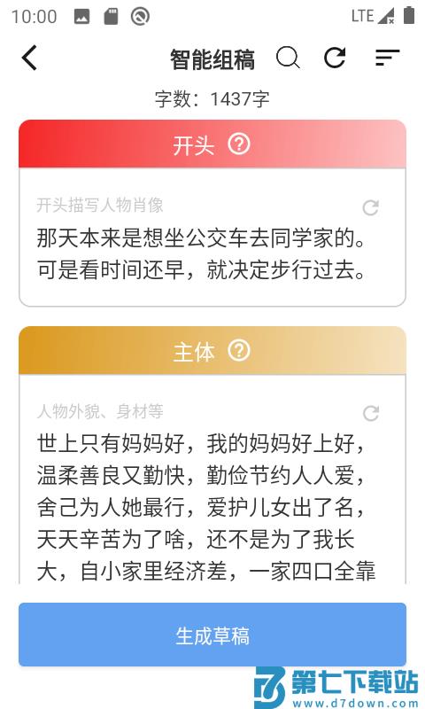 友章作文app手机版 v3.7.2 安卓最新版 2