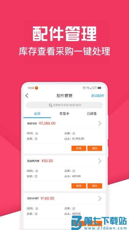 神汽链汽修厂管理系统appv10.11.20 2