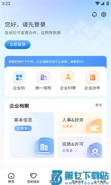 辽企通app官方版本v1.4.7 2