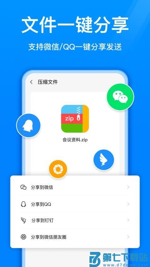 全能压缩软件免费版v5.9.0 3