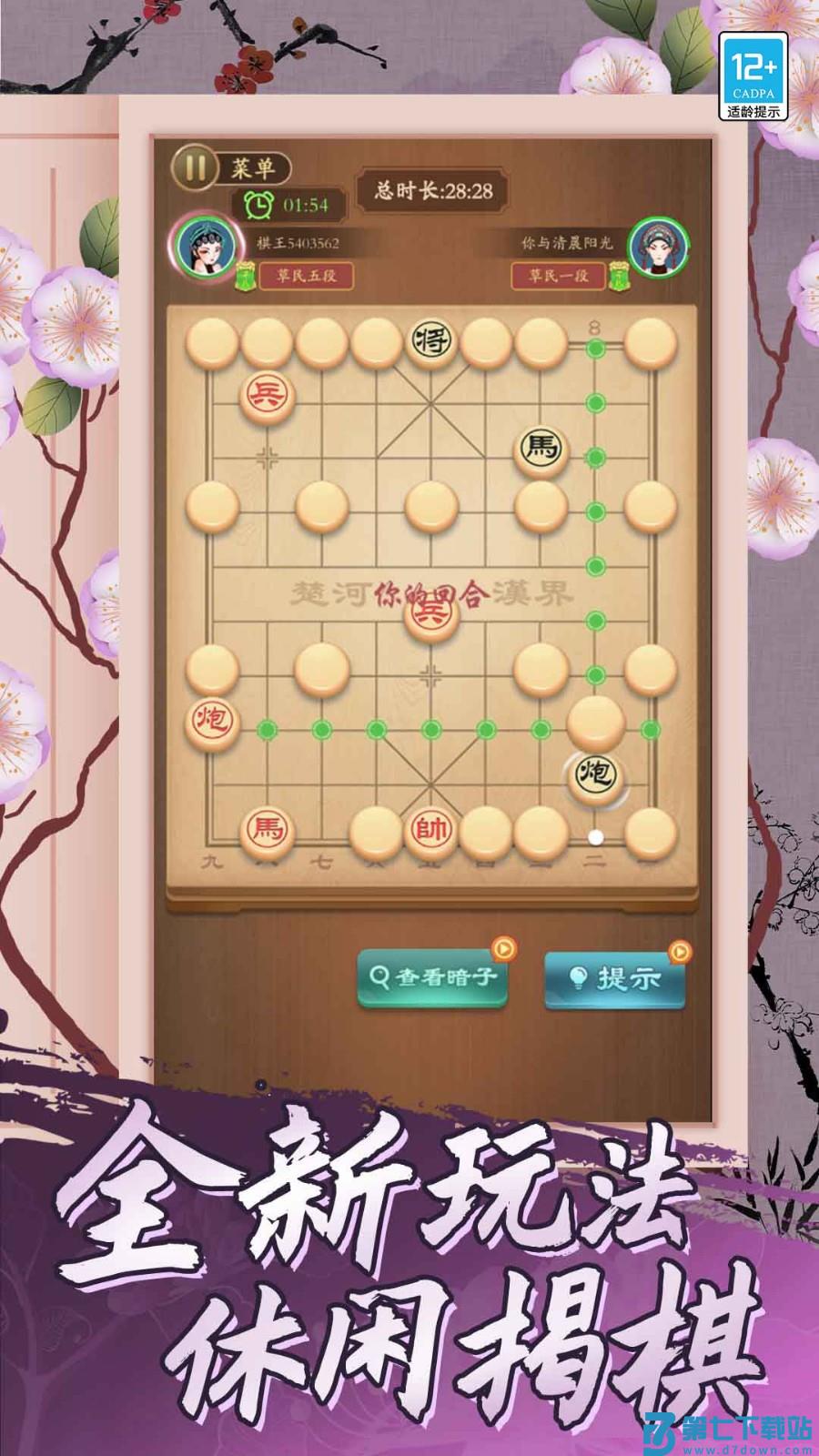 象棋将军令游戏v1.0.7 2