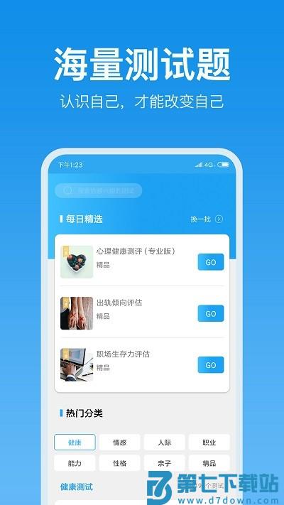 壹点灵心理测试app v3.8.22 安卓版 0