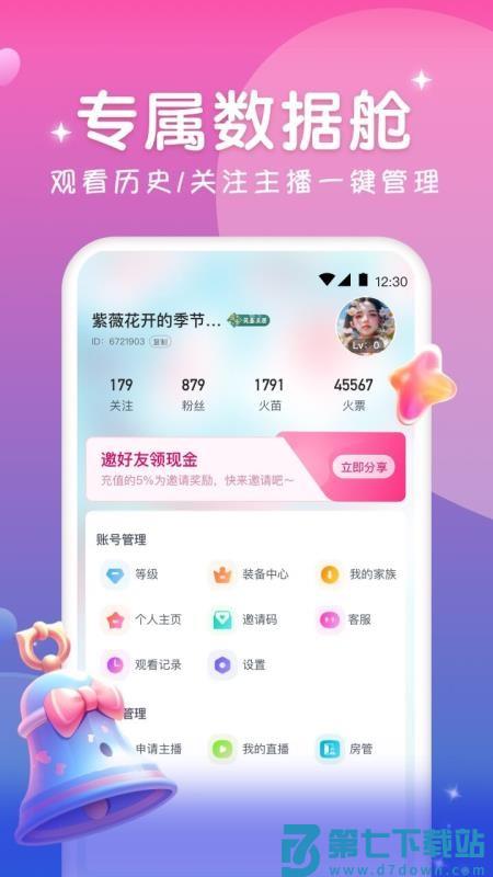 火花直播官方正版v1.0.9 3