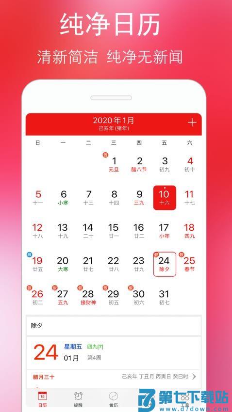 万年历黄历appv5.9.5 1