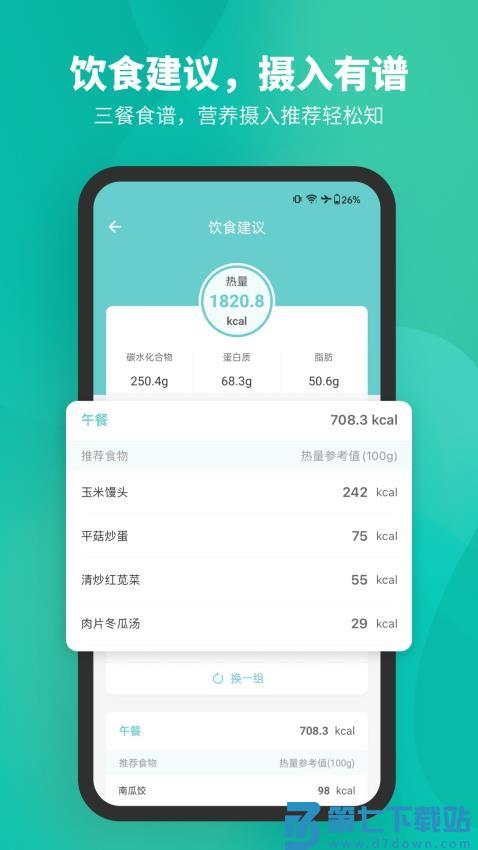 Fitdays安卓版v1.27.1 1