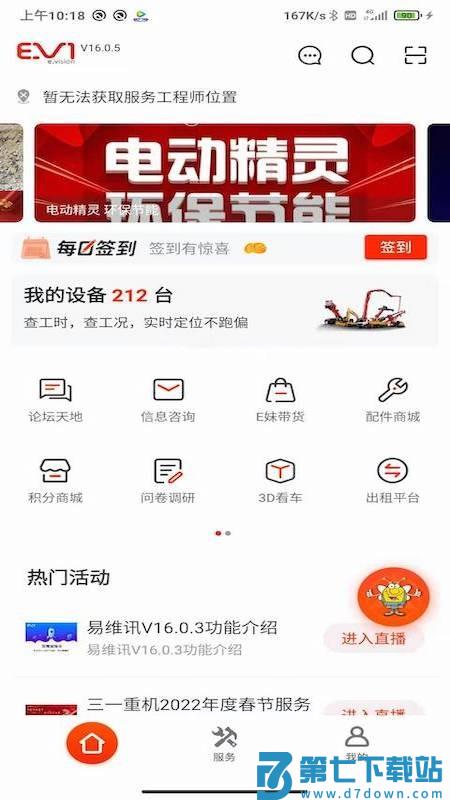 易维讯app安卓版v17.3.2 5