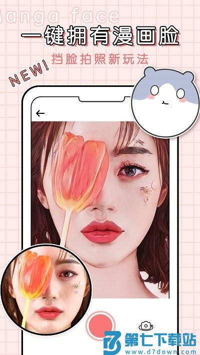 漫画滤镜app v4.3.3 安卓版 0