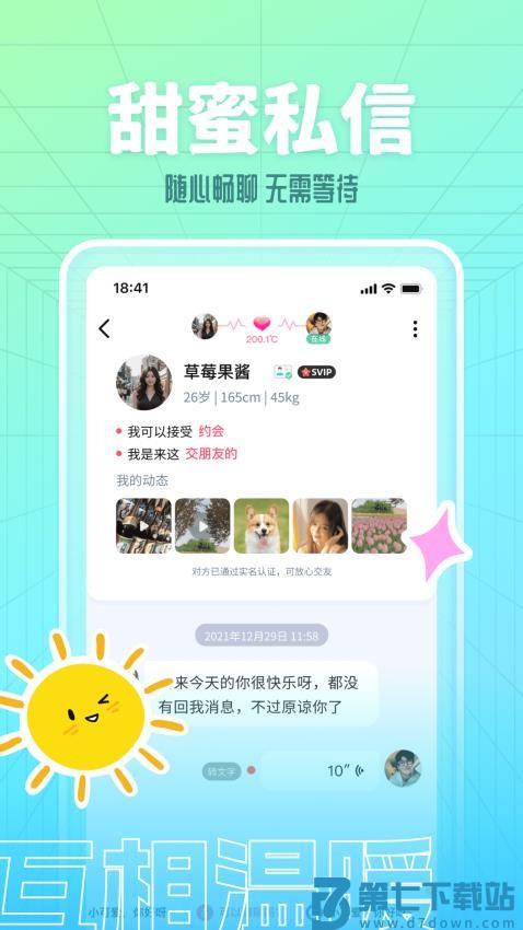 本地探陌最新版v5.9.90 1