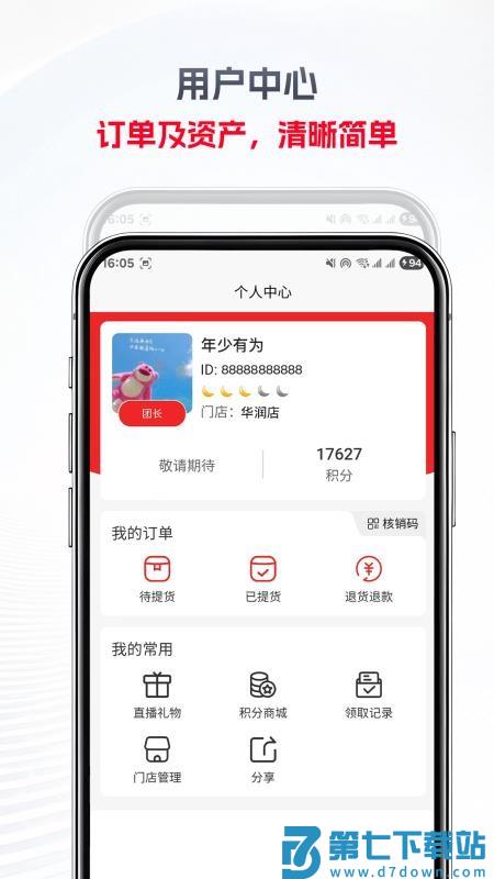 立联app手机版v1.9.2.1 3