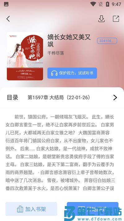 柠檬小小说软件 v1.1.2 安卓版 0