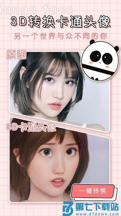 漫画滤镜app v4.3.3 安卓版 3