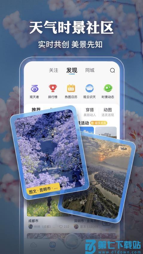 墨迹天气预报15天v9.0920.02 3