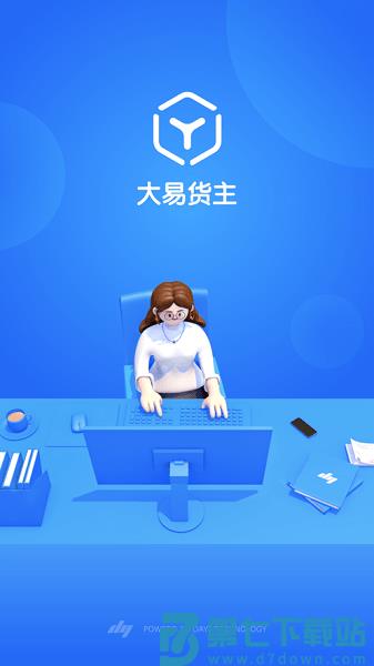 大易物流货主版v6.0.73 3