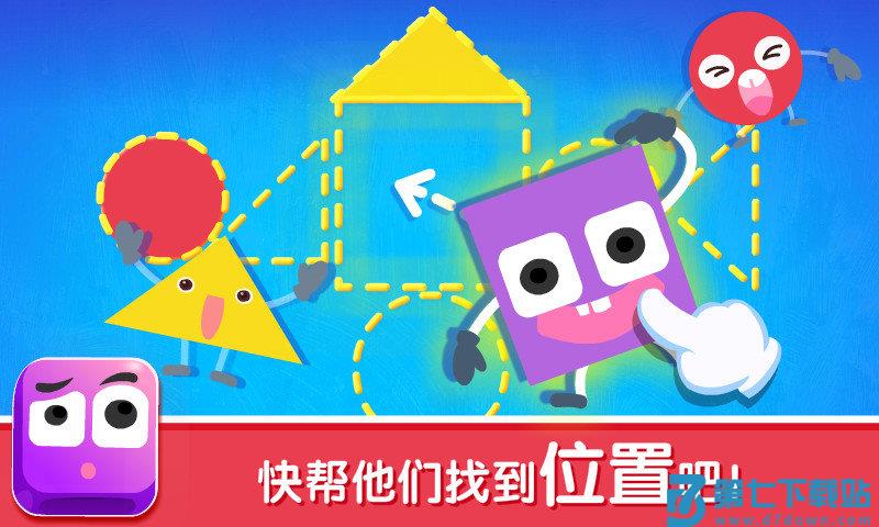 宝宝巴士宝宝变形状官方版 v9.89.99.00 安卓最新版 1