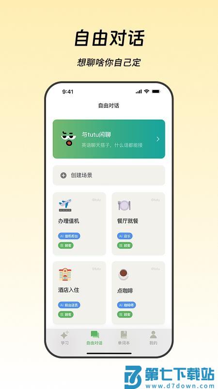 WetuTalk最新版v1.0.3 1