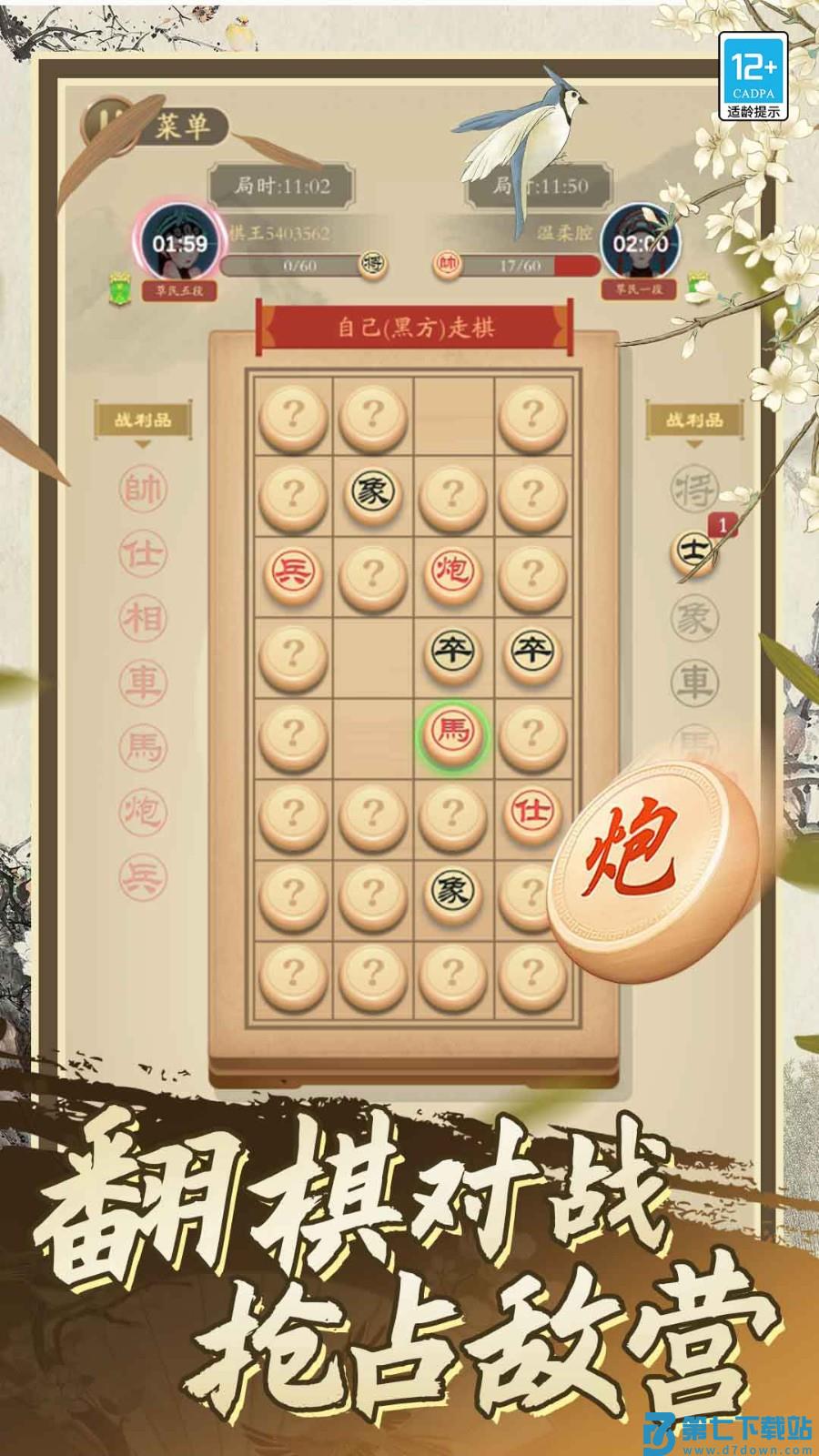 象棋将军令游戏v1.0.7 4