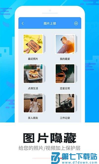 手机软件隐私锁app v5.2.9 安卓版 4