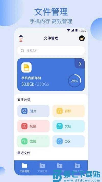全能文件管理app v5.7.579 安卓版 3