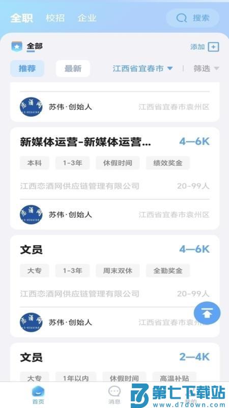 粒粒人力官网版v1.0.5 3