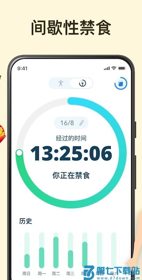 168轻断食app v2.1.8 安卓版 1