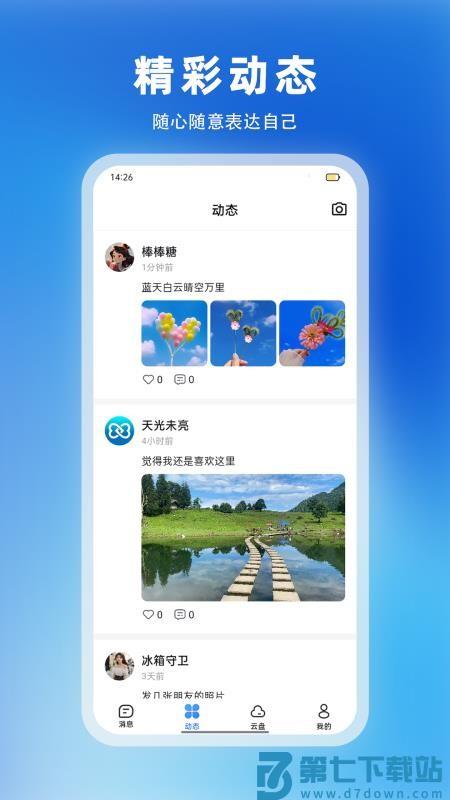 铁链软件v1.2.0 3