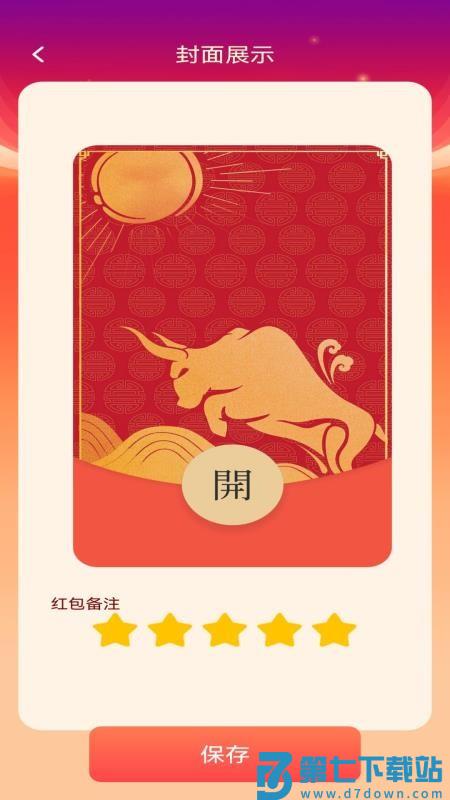 祥瑞红包封官方版v1.0.3 4