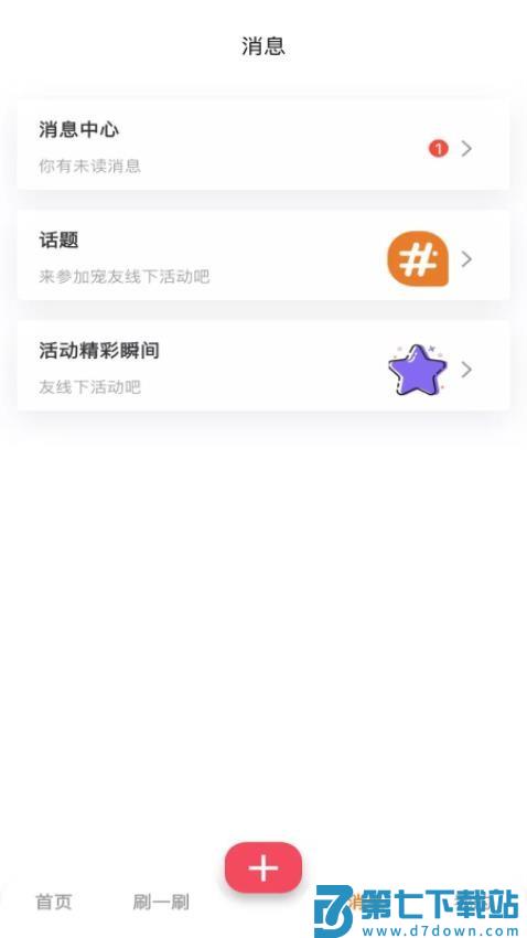 爪爪巴士最新版v2.3.4 2