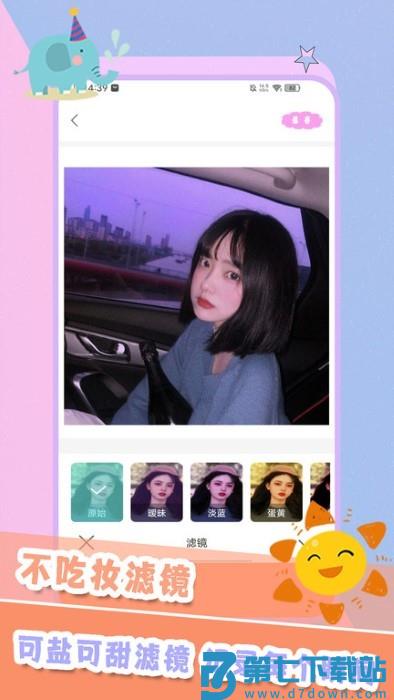 轻甜颜值照相机app v4.1.1 安卓版 3