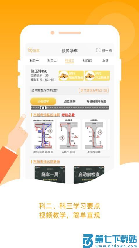 快鸭驾考最新版本v3.2.6 4