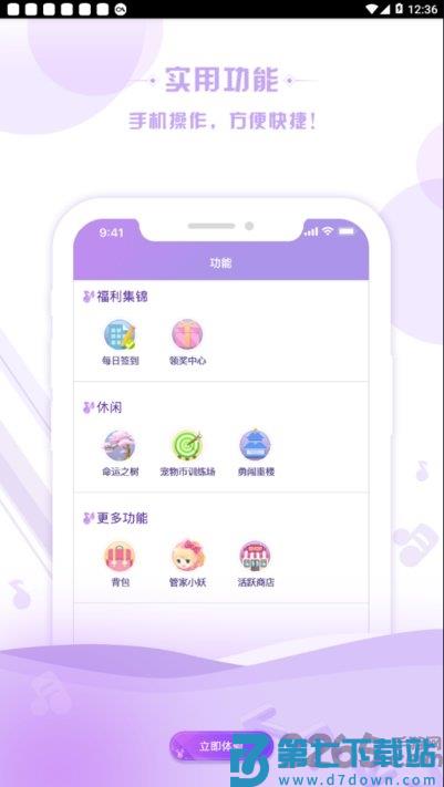 掌上炫舞官方正版 v2.8.1 安卓2026最新版 0