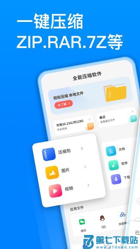 全能压缩软件免费版v5.9.0 4