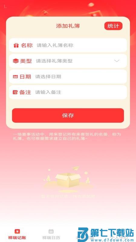 祥瑞红包封官方版v1.0.3 1