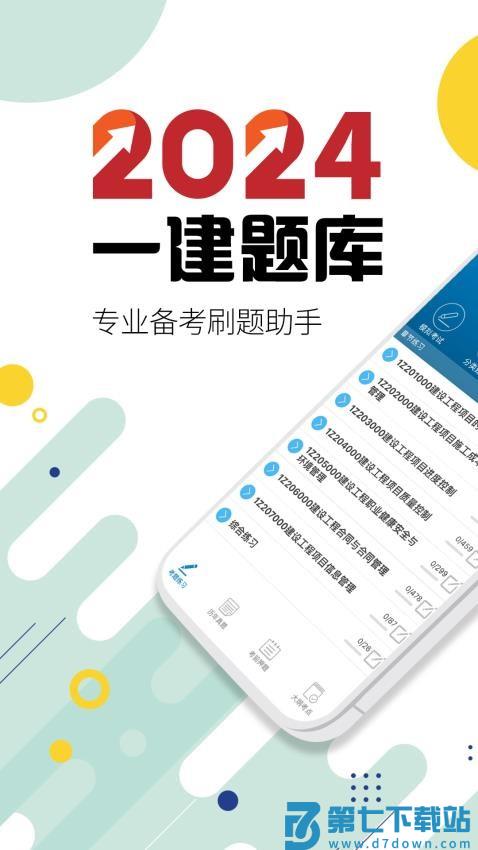 一级建造师官网版v13.9 5