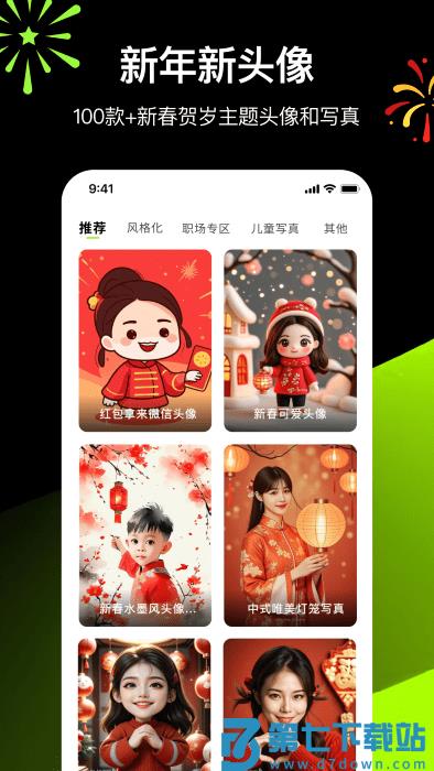 炫图ai官方app v2.1.20 安卓版 3