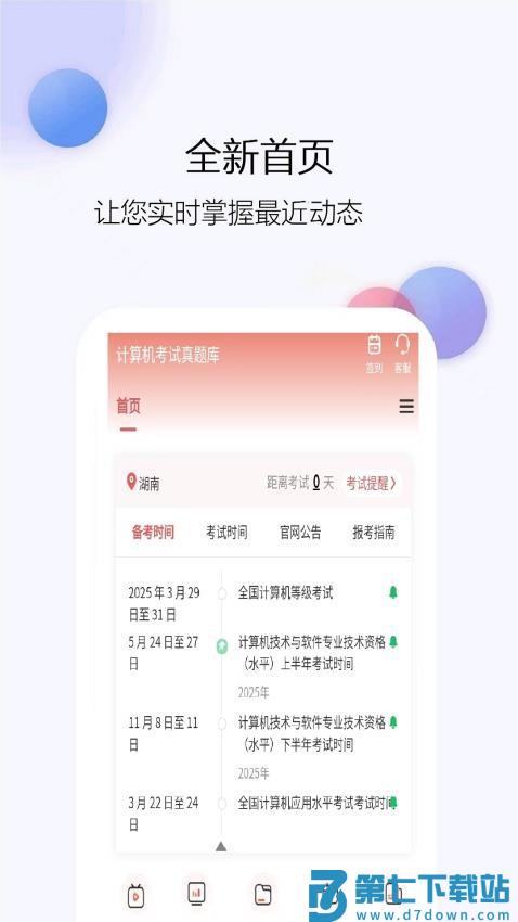 计算机考试真题库最新版v1.0.5 4