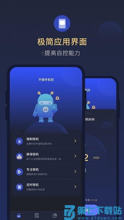 番茄锁机管家app v1.1.0 安卓版 1