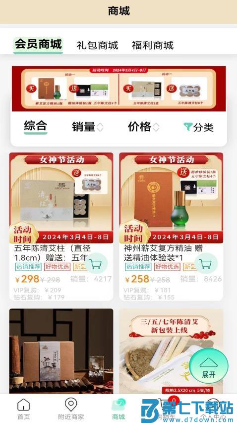 神州蕲艾app官网版本v1.0.66 4