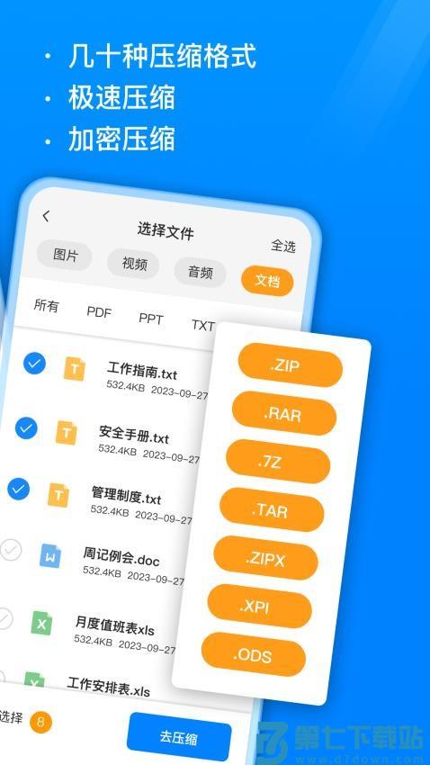 全能压缩软件免费版v5.9.0 5