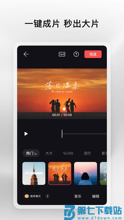 大疆畅片app官方免费版 v4.123.0 安卓手机版 2