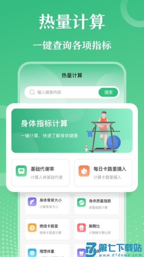 每日健身减肥v7.2.1118.722 4