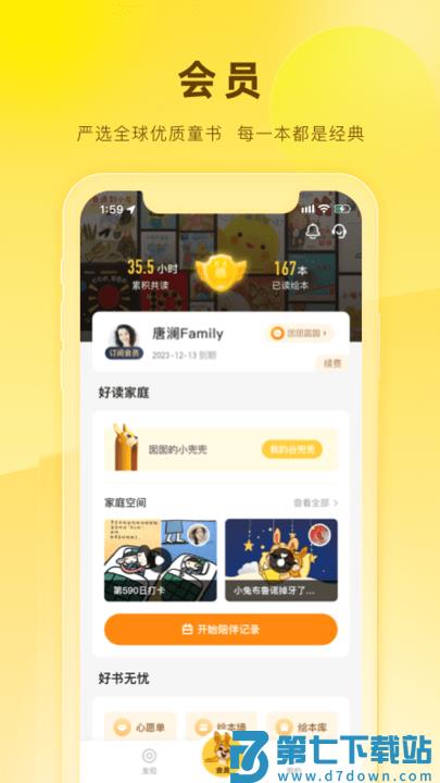 好奇说绘本阅读完整版 v4.7.0 安卓官方版 1