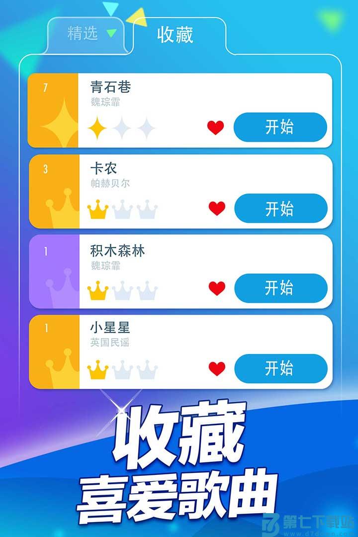 钢琴块游戏 v3.1.2.1231 安卓官方正版 2