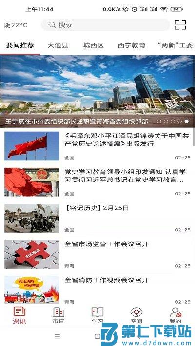西宁信仰的力量app2.1.6 v4.1.0 安卓版 2