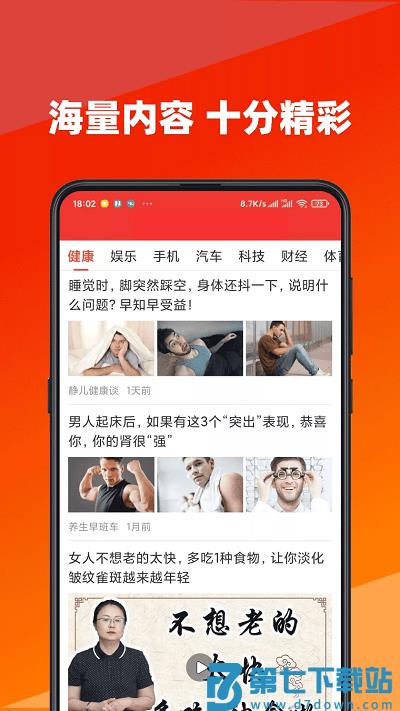 今日快看手机版 v3.19 安卓版 0