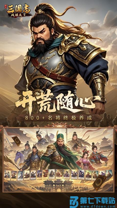 三国志战棋天下游戏v1.7.7 1