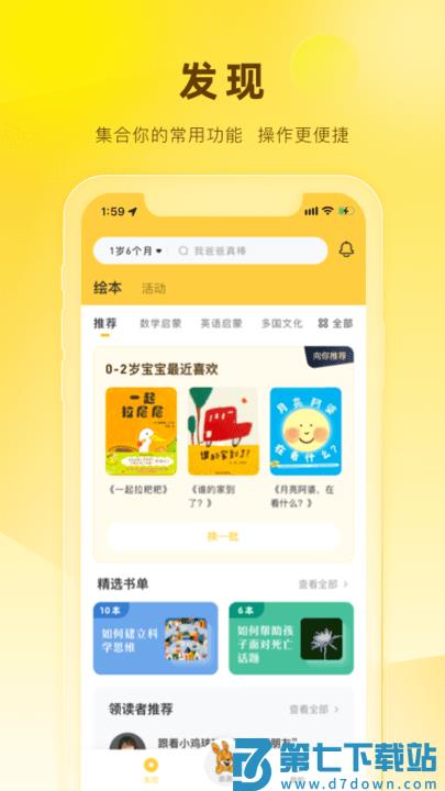 好奇说绘本阅读完整版 v4.7.0 安卓官方版 0