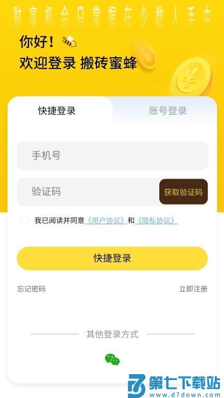 搬砖蜜蜂手机版v1.0.1 5