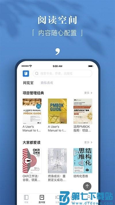 京东读书专业版app v4.40.2 官方安卓版 2