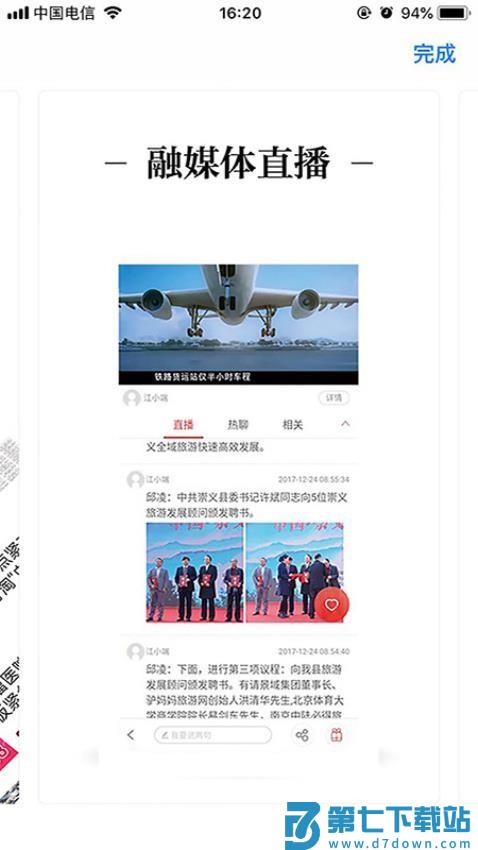 共青城融媒体appv3.3.3 2