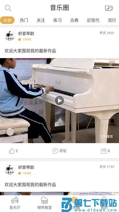 云上钢琴在线教育云平台 v4.0.3 官方安卓版 3